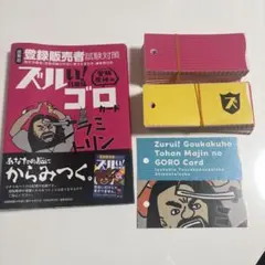 2026年最新】ズル本ゴロカードの人気アイテム - メルカリ