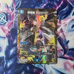 飛翔龍5000VT 金トレジャー - メルカリ