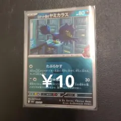 【7】ロケット団のヤミカラス M2a 102/193