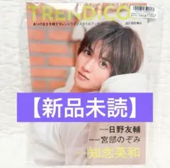 TRENDiCON 未読品【仮面ライダーガヴ/知念英和/日野友輔/宮部のぞみ】