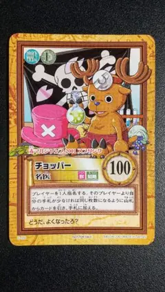 ハイパーバトルカード ワンピース ワンピース　ハイパーバトルカード　チョッパー　非売品　赤マルジャンプ付録 チョッパー 赤マルジャンプ 非売品 ワンピース カードゲーム