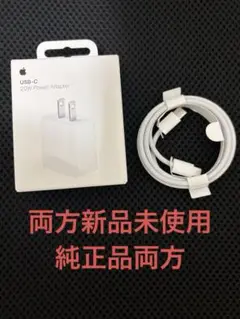 Apple 20W USB-C電源アダプターとケーブル