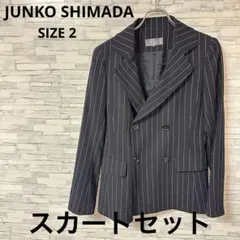 ジュンコシマダ　ジャケット　スカート　スーツ　【2】　ブラック　ストライプ柄.