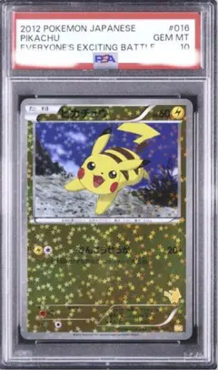 PSA10 ピカチュウ プロモ 2012年 みんなのWAKUWAKU バトル