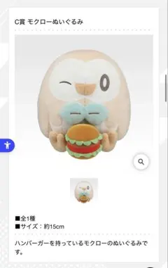 一番くじ モクロー