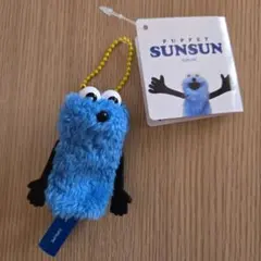 パペットスンスン　フィンガーマスコット