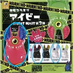 単眼コウモリ アイビー ホビーゾーン限定 カゲマルデザイン おまけ付き
