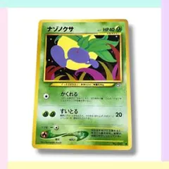 開封直後極美品】ナゾノクサ ポケモンカード ポケモンジャングル 旧