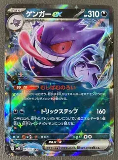 ゲンガーex RR SV5K ワイルドフォース 047/071