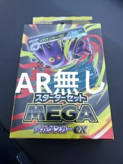 ポケモンカード　スタートデッキMEGA メガゲンガーex ※ゴーストar 箱無し
