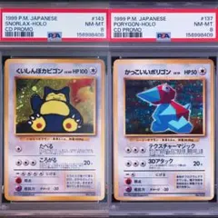 【PSA8】【連番】くいしんぼカビゴン　かっこいいポリゴン　CD プロモ　旧裏 PSA8】【連番】くいしんぼカビゴン かっこいいポリゴン CD プロモ 旧裏