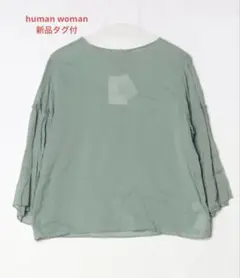 human womanのブラウス　新品タグ付