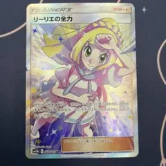 2026年最新】リーリエの全力 srの人気アイテム - メルカリ
