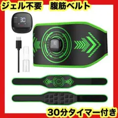 8,000円の品❤️腹筋ベルト⭐️タイマー付き⭐️10モード×30⭐️EMS