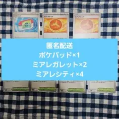 ポケモンカードゲーム ポケパッド ミアレシティ ミアレガレット ムニキスゼロ