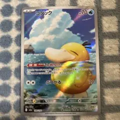 コダック AR 199/193 メガドリームex