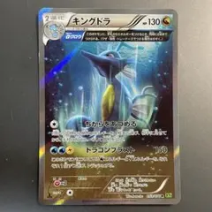 キングドラ R XY5 タイダルストーム 053/070