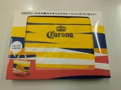 【非売品】Corona オリジナルトートバッグ