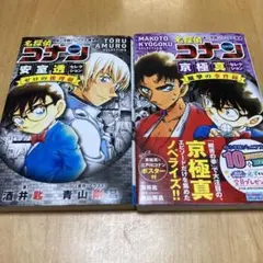 名探偵コナン 安室透セレクションション ゼロの推理劇　京極真蹴気の事件録