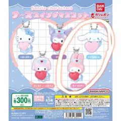 サンリオキャラクターズ　ナーススイングマスコット シナモロール マイメロディ