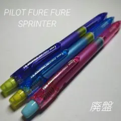 廃盤 PILOT パイロット フレフレ スプリンター シャープペン