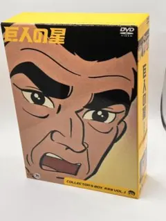 巨人の星 コレクターズボックス VOL.1