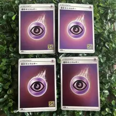 基本超エネルギー 基本ちょうエネルギー 4枚セット 25th ミラー