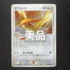 ピジョット eカード 123/128 1ED 45-MY0813-02C ピジョット eカード 123/128 1ED 45-MY0813-02C - メルカリ