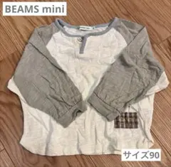 ビームスミニ　長袖ロンT サイズ90