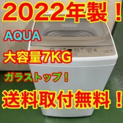 2025年最新】aqua 洗濯機 7kgの人気アイテム - メルカリ