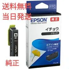 EPSON ITH-BK　エプソン　純正インク　イチョウ　ブラック　カートリッジのサムネイル
