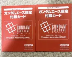 月刊ガンダムエース 9月号 限定カード入り付録 2枚セット exベース