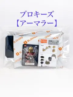 BLOKEES マンダロリアン アーマラー ブロキーズ ブロッキーズ