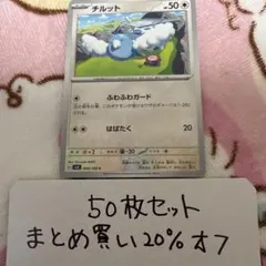 【大量・50枚】チルット　黒炎の支配者　sv3 ポケモンカード