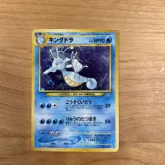 キングドラ ★ 拡張パック第1弾 金、銀、新世界へ…