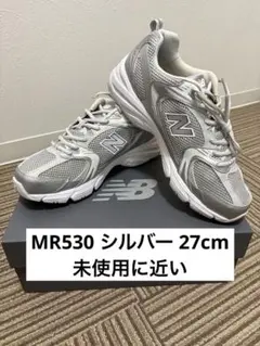 『人気』New Balance グレー MR530 シルバー　27cm