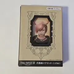 FF14 グ·ラハ·ティア 肖像画マグネット プライズ