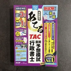 2024年度版 行政書士 まとめ売り 81adnAdAp3L.jpg