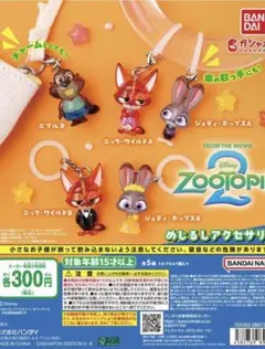 ズートピア2 めじるしアクセサリー ニブルス
