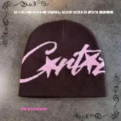 ビーニー ニット帽 つばなし ブラウン ピンク ロゴ入り 男女兼用 ダンス
