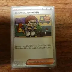インフルエンサーの紹介 019/023 美品 - メルカリ