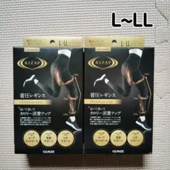 L~LL ライザップ 着圧 レギンス カロリー消費アップ 2足