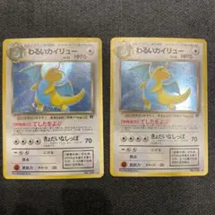 わるいカイリュー ★ 第4弾拡張パック ロケット団　2枚　旧裏