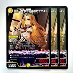 天命＜天下のお嬢様ですのよ＞ 4枚セット デュエマ | Mercari