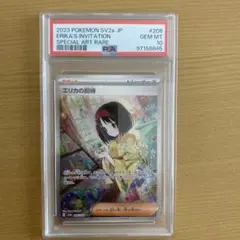 エリカの招待 SAR psa10