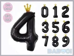バースデー 王冠 バルーン 風船 数字 4 誕生日　ブラック　記念日　100cm