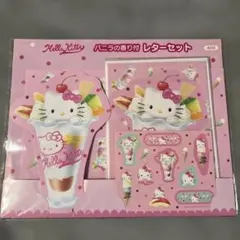 ♡*♡様 Hello Kitty バニラ香り レターセット　パフェ柄　2002年