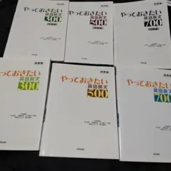 やっておきたい英語長文300　500　700　3冊セット