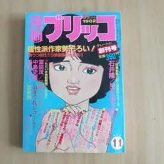 2026年最新】漫画ブリッコの人気アイテム - メルカリ