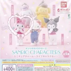 サンリオ　ガチャ　ミニチュアチャーム　ライブキャラクター　マイメロ